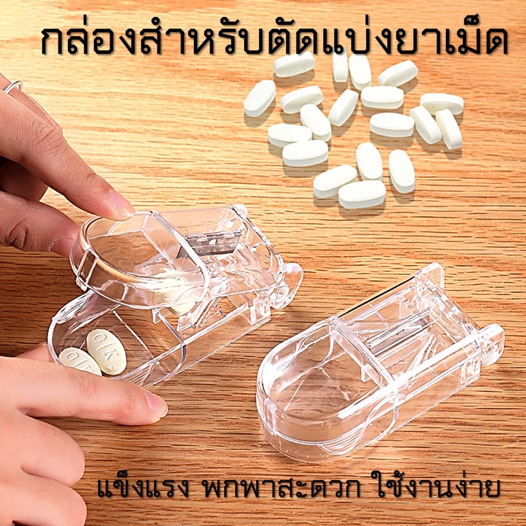 💊💊 #ที่ตัดยาเม็ด #ตลับตัดแบ่งยาเม็ด #เครื่องตัดยาแบบใสแบบพกพา 🩺 | Shopee  Thailand
