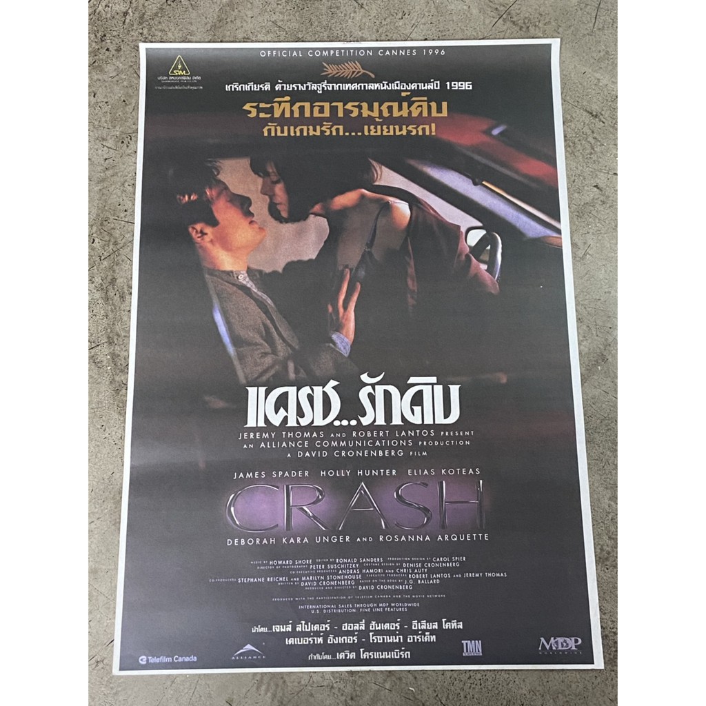 โปสเตอร์หนัง แครช...รักดิบ CRASH | Shopee Thailand