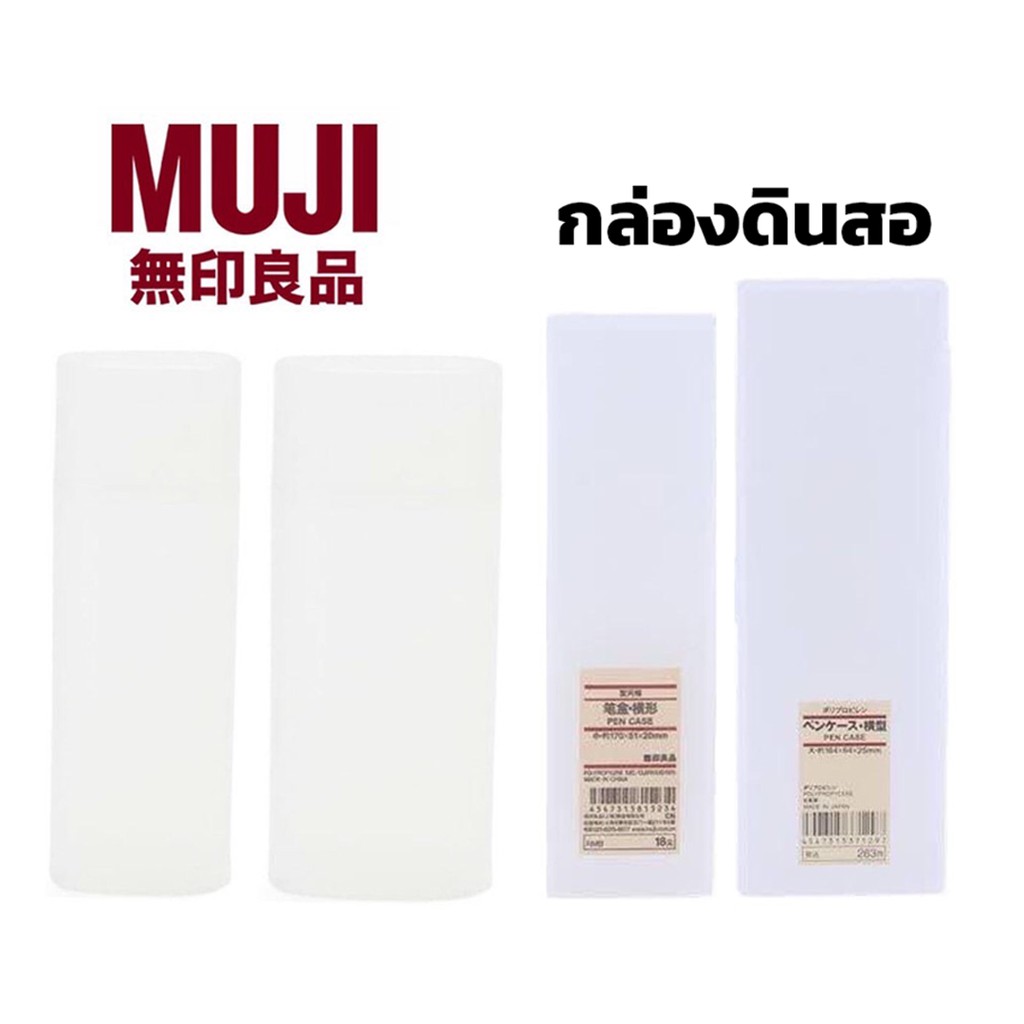 MUJI กล่องแว่น ใส่ดินสอ มูจิ อเนกประสงค์ กล่องเหลี่ยม ดินสอกด ใส่ปากกา |  Shopee Thailand
