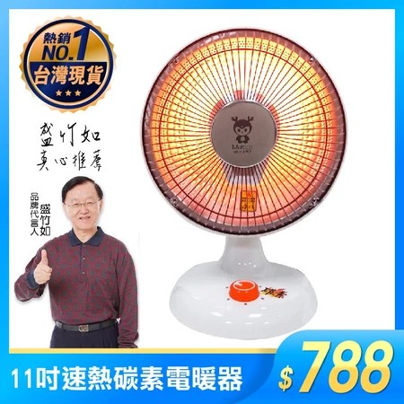 11吋速熱碳素電暖器 LAPOLO 5大優點 適合寒冷居家 選購指南