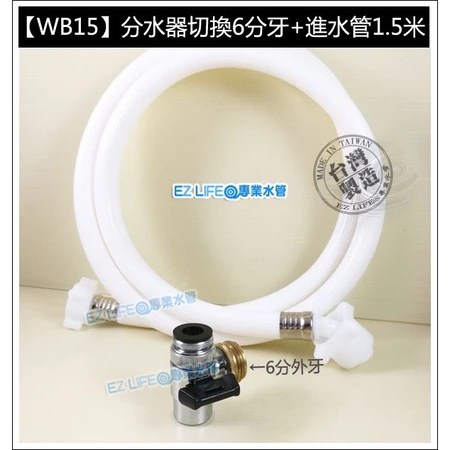 洗碗機進水管分水器 EZLIFE 3大安裝優點 適用各大品牌 洗手台流理台 必買選購指南