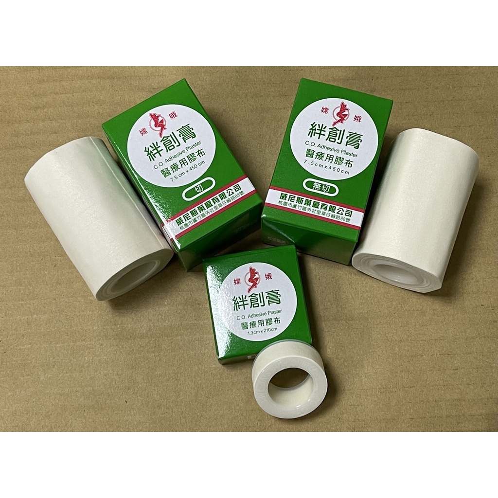 領卷免運✨ 嫦娥絆創膏醫療用膠布有切無切7.5 X 450 cm 絆創膏💥蝦皮代開發票| 蝦皮購物