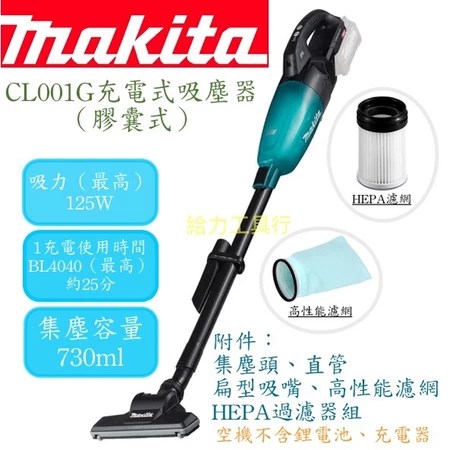 牧田CL001G 40V 充電式吸塵器 3大特色 適合居家清潔族群 選購指南
