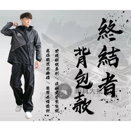 兩件式雨衣推薦|5大特色解決騎車背包濕透痛點!奧德蒙終結者斜開雨衣開箱評比