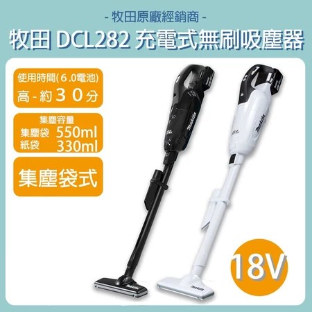 MAKITA DCL282 充電式吸塵器 適合居家清潔族群 5個優點 選購指南