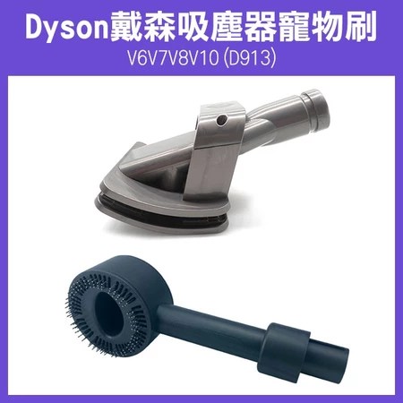 寵物刷推薦 Dyson 4大特色 解決寵物毛髮問題 適合長毛短毛寵物主人 熱門選購指南