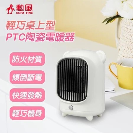 PTC 陶瓷式電暖器 勳風 5個優點 適合租屋族 小空間取暖 首選推薦