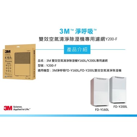 3M 雙效空氣清淨除濕機濾網+5大過濾優點+居家空氣品質提升者+熱門推薦