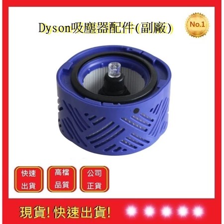 Dyson V6後置濾網 5大特色＋寵物家庭必看＋解決吸力衰減＋購買前必知