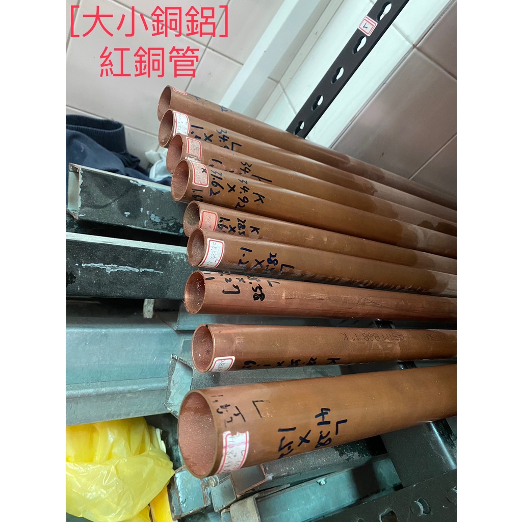 【大小銅鋁】紅銅管 外徑53.98x2.11(厚)mm 直管 紫銅直管 空心 實驗 導電 配管