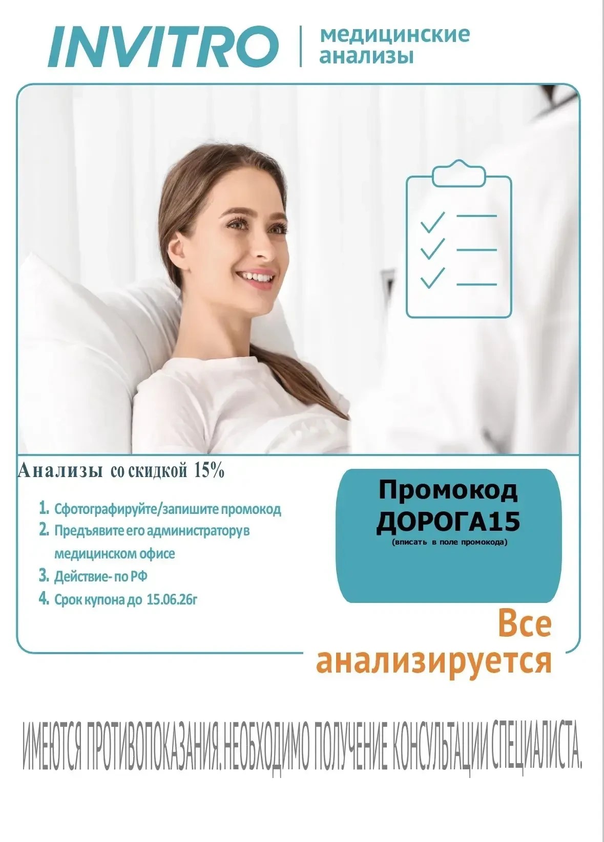 Сдавайте анализы, записывайтесь к врачу и следите за здоровьем — мы всегда рядом