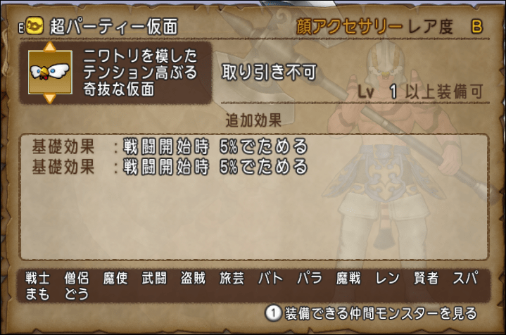 ドラクエ10 超パーティー仮面配布開始 5 ためる 2 ドラテン ドラクエ10 超パーティー仮面配布開始 5 ためる 2 ドラテン