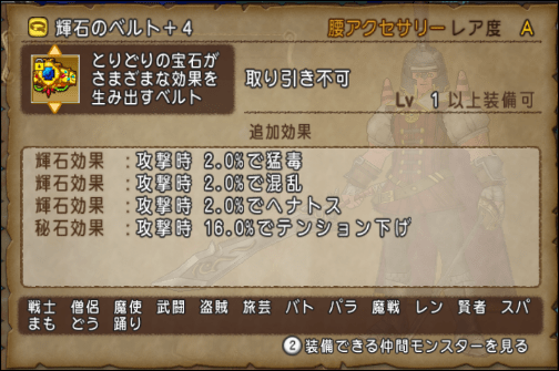 ドラクエ10 輝石のベルトの名前を変更 ドラテン ドラクエ10 輝石のベルトの名前を変更 ドラテン