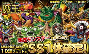 異界の門EX2クリア動画 29日からムドー魔王カーニバル