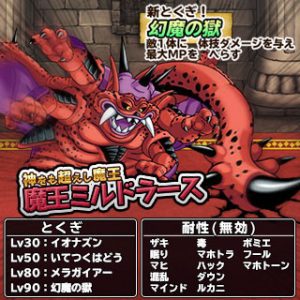 どこパレ！魔王ミルドラースが登場！魔王カーニバル