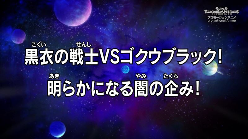 ドラゴンボールヒーローズの第5話 目的や正体が判明！超サイヤ人ロゼ