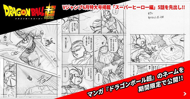 ガンマ2号VSピッコロの闘い！漫画版ドラゴンボール超の第92話のネーム