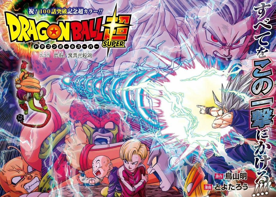 ドラゴンボール超　1巻〜23巻　単行本 ドラゴンボール超 23／とよたろう／鳥山 明 | 集英社 ― SHUEISHA ―