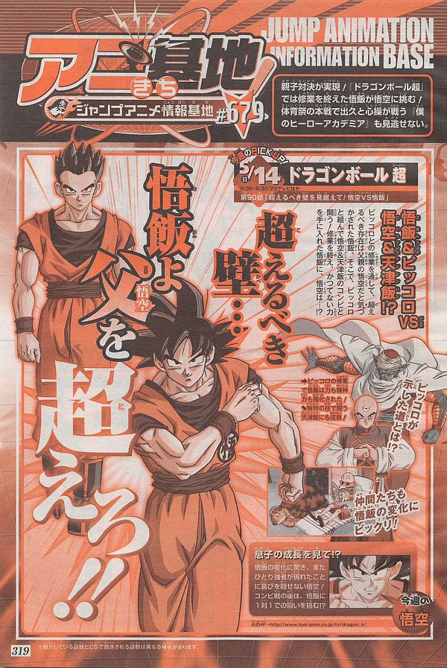 ドラゴンボール超【第90話】ネタバレと感想！天津飯にも活躍の場を