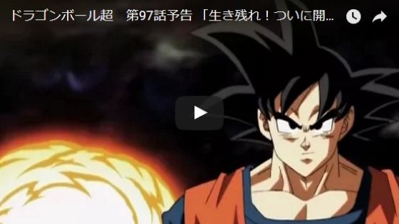 ドラゴンボール超【第97話】ネタバレと感想！バトルロイヤルの力の大会