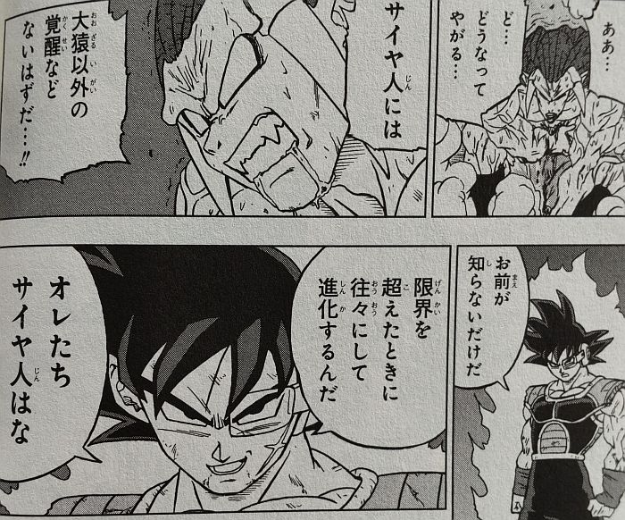 ドラゴンボール超の最新コミック19巻をレビュー！バーダックとガスの