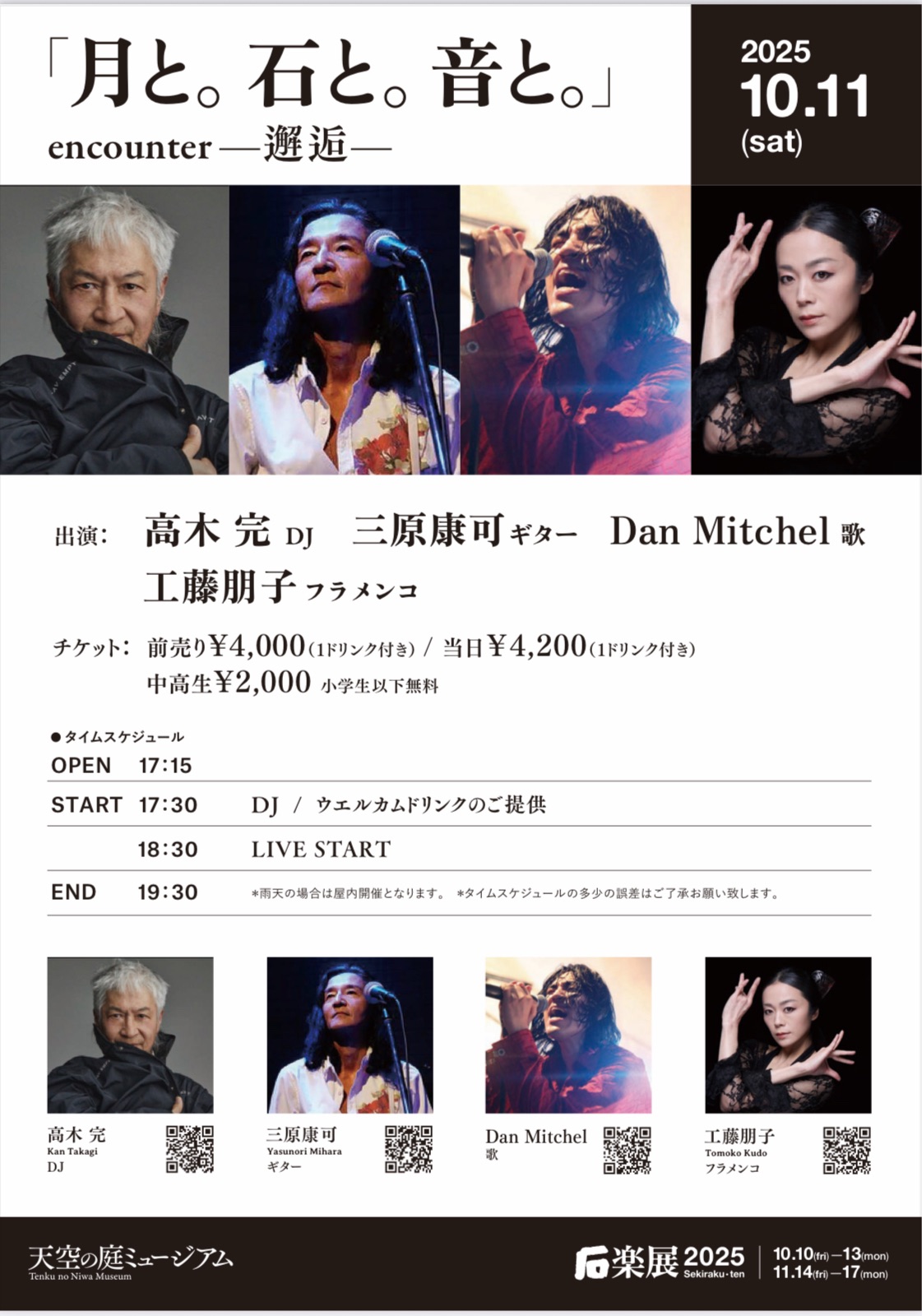 石楽展2025 会場写真 2