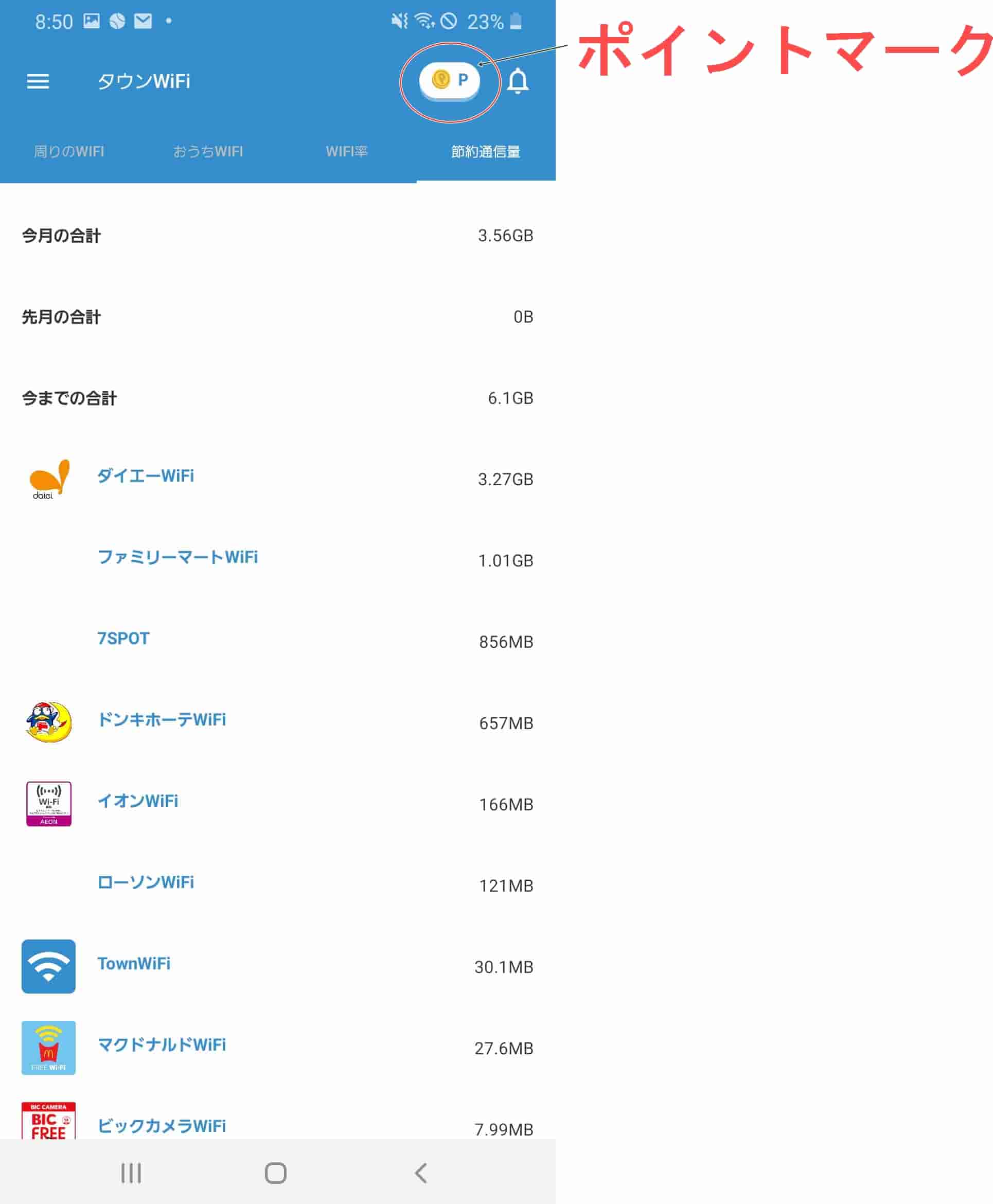 タウンwi Fiはフリーwi Fiに接続するだけでポイントがもらえる ドラマチックな出来事は