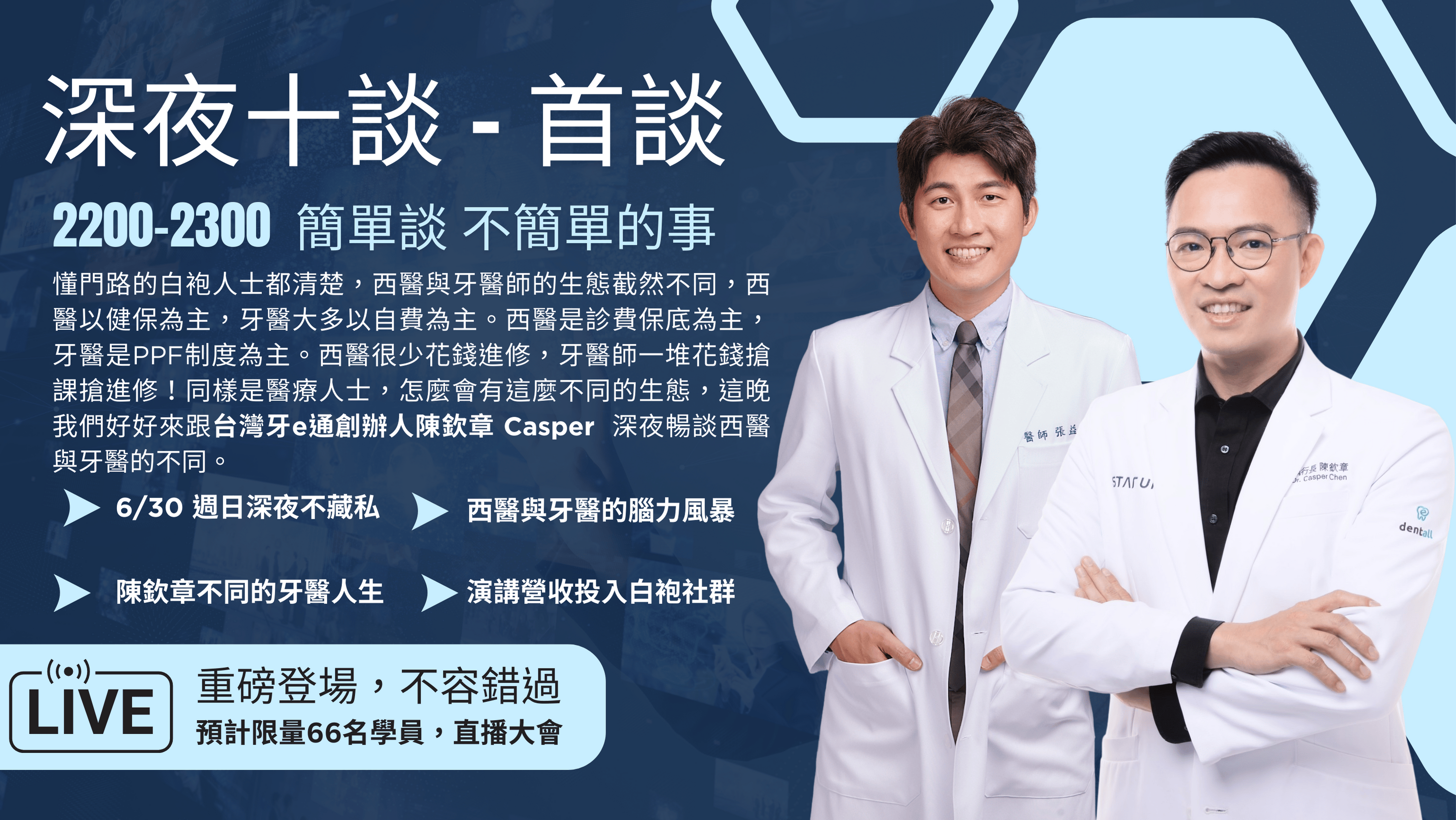 牙醫跨界創業與第二職涯轉型，分享轉職、能力盤點、人脈累積與AI時代職涯發展思維
