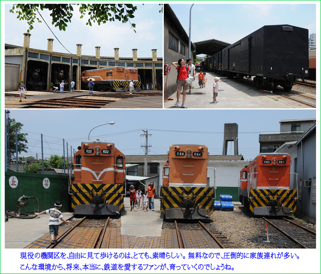 台湾鉄道全線乗車の旅 Part12 二水鉄道公園、彰化機関区 | DRFC