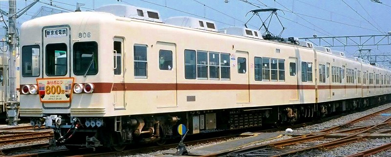新京成電鉄800形「さよなら運転」 | DRFC-OB デジタル青信号