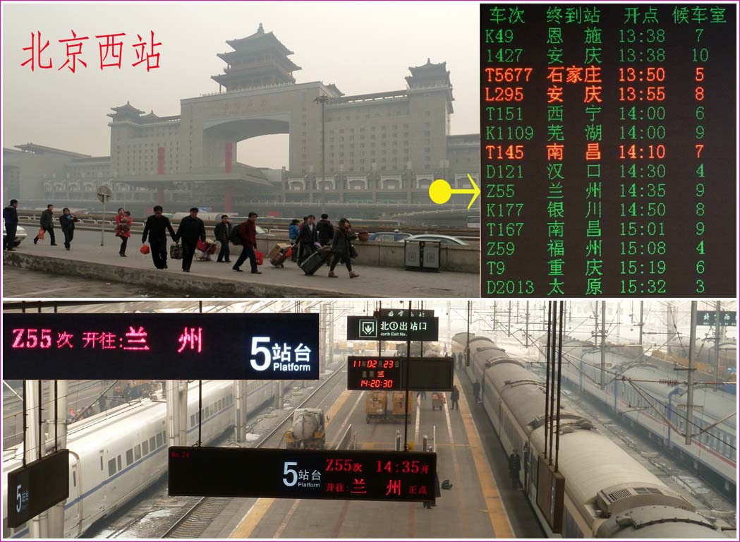2011年 冬から春への中国鉄路の旅 Part3 Z55次乗車で北京西から兰州へ
