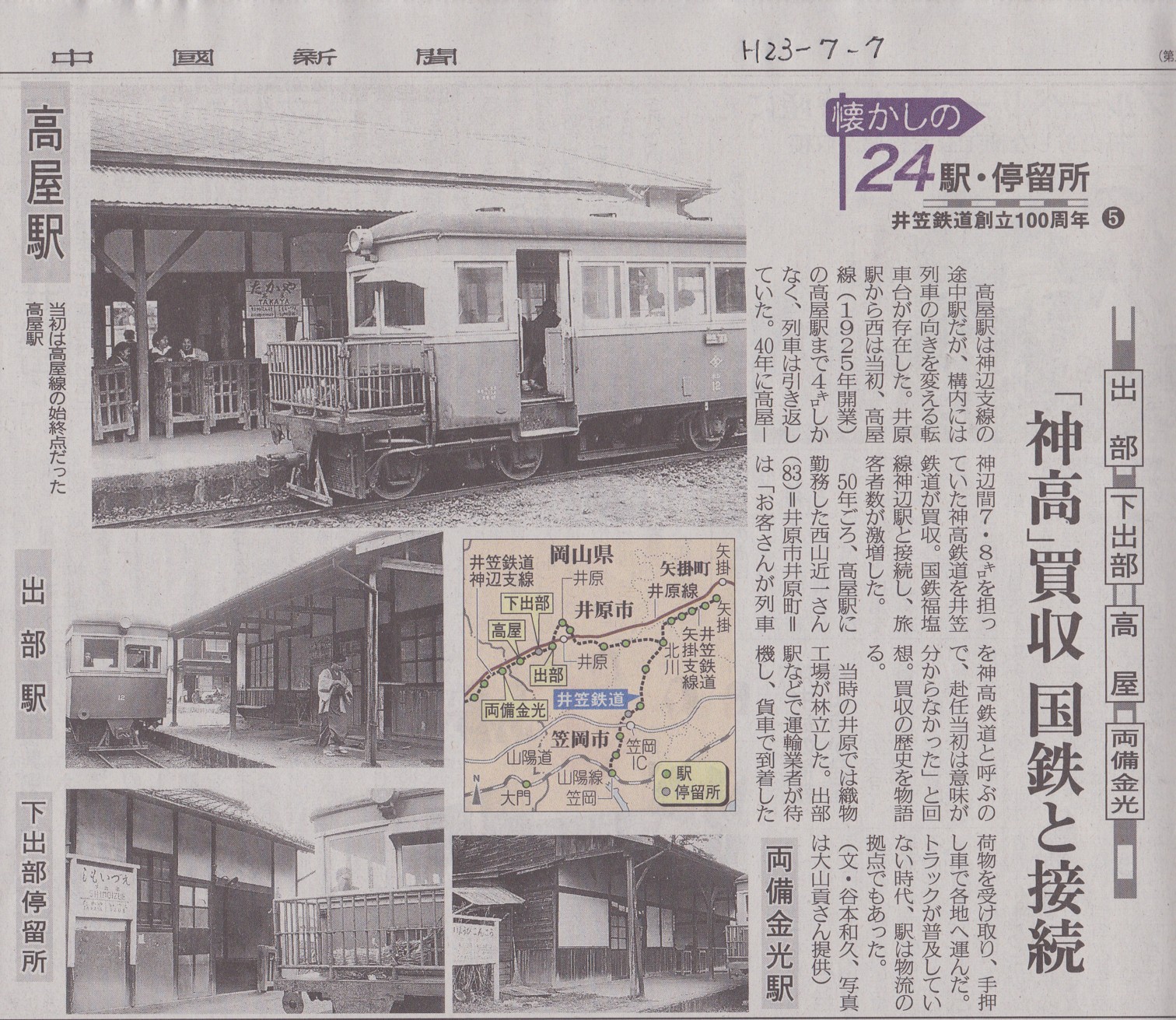 井笠鉄道 関連資料 一式 井笠鉄道 関連資料 一式 - メルカリ