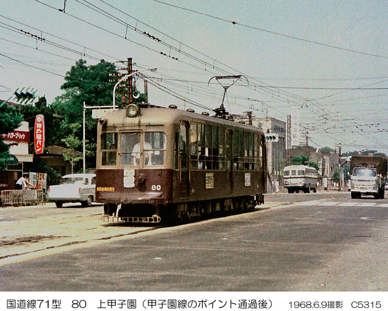 阪神電鉄国道線（2） | DRFC-OB デジタル青信号