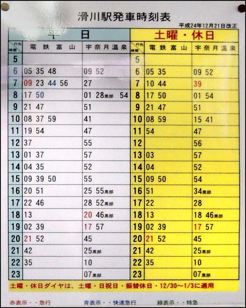 2013年 秋の北陸路一人旅 Part9 富山地方鉄道その4 アルプス