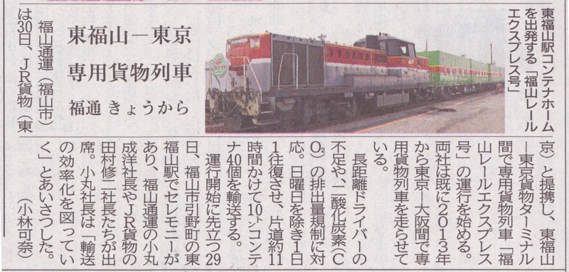 福山レールエクスプレス号 | DRFC-OB デジタル青信号