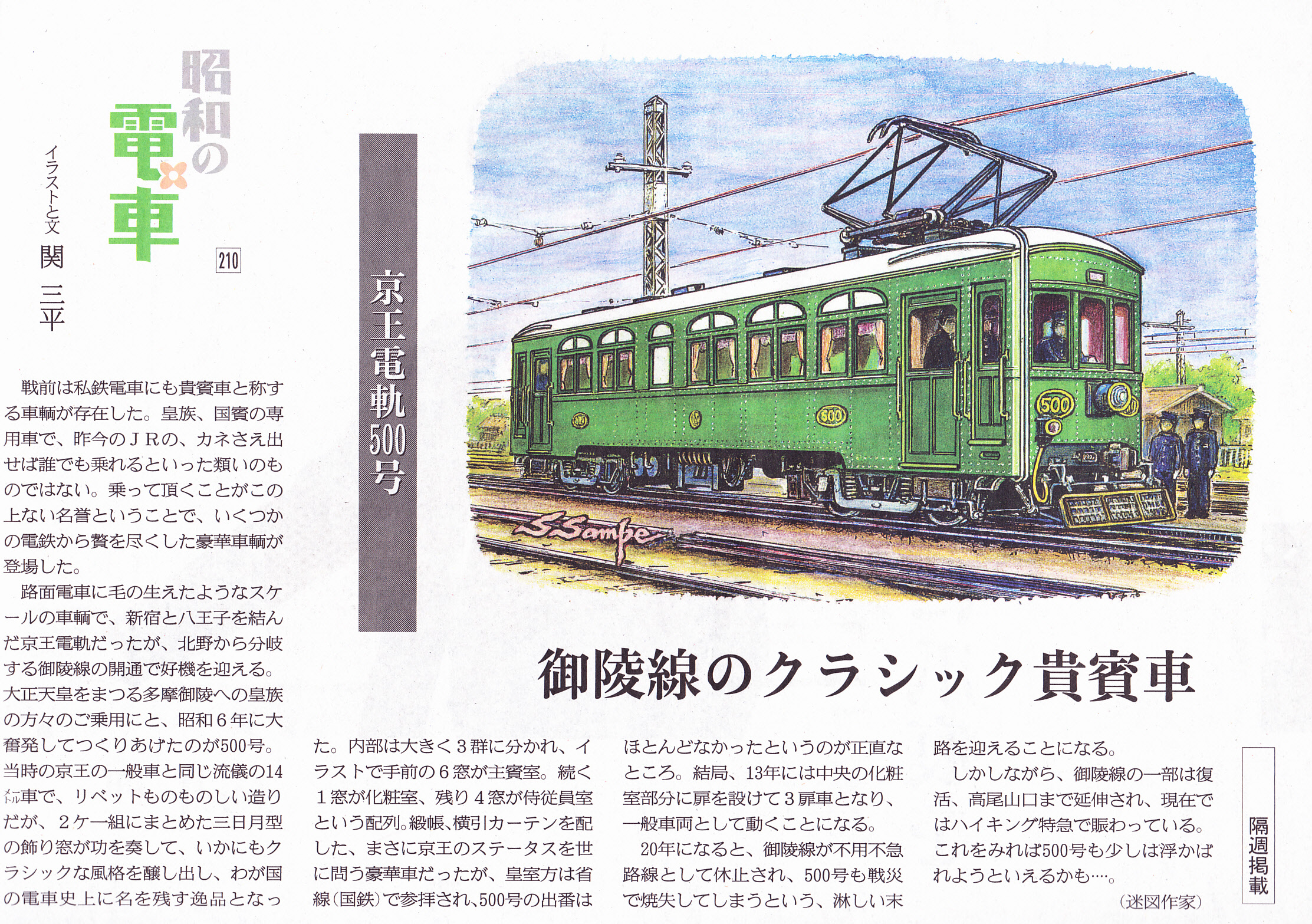 京王電軌500号 | DRFC-OB デジタル青信号