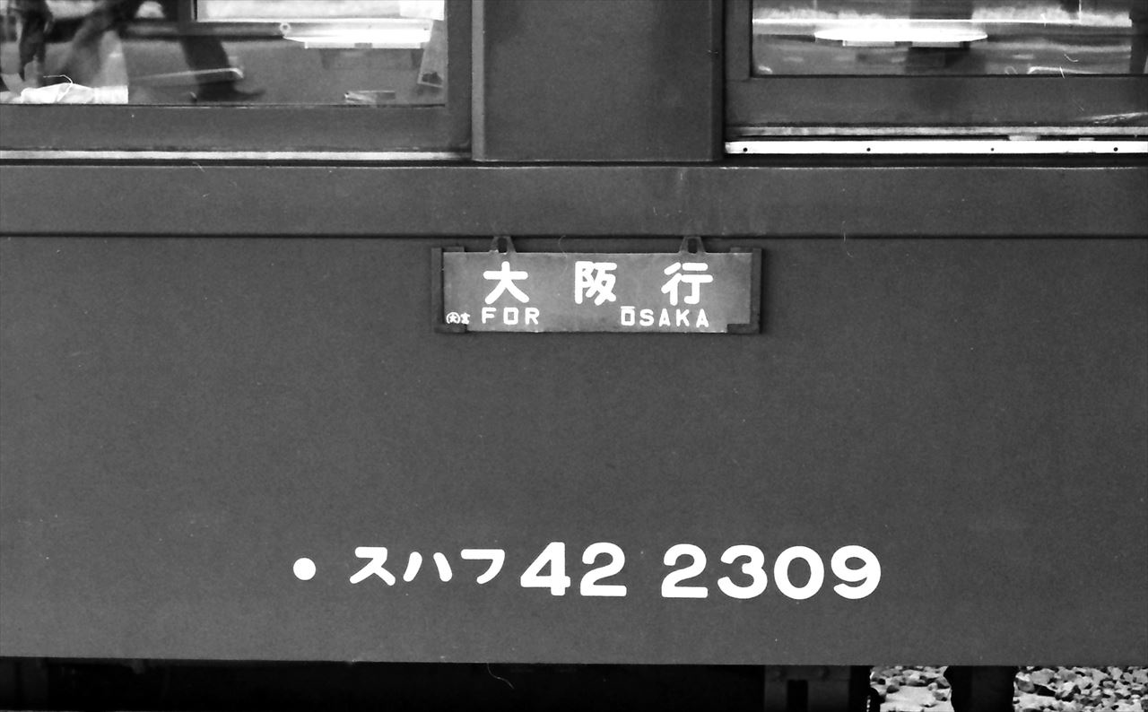客車のある風景 ～フィルムの片隅から～ 〈6〉 | DRFC-OB