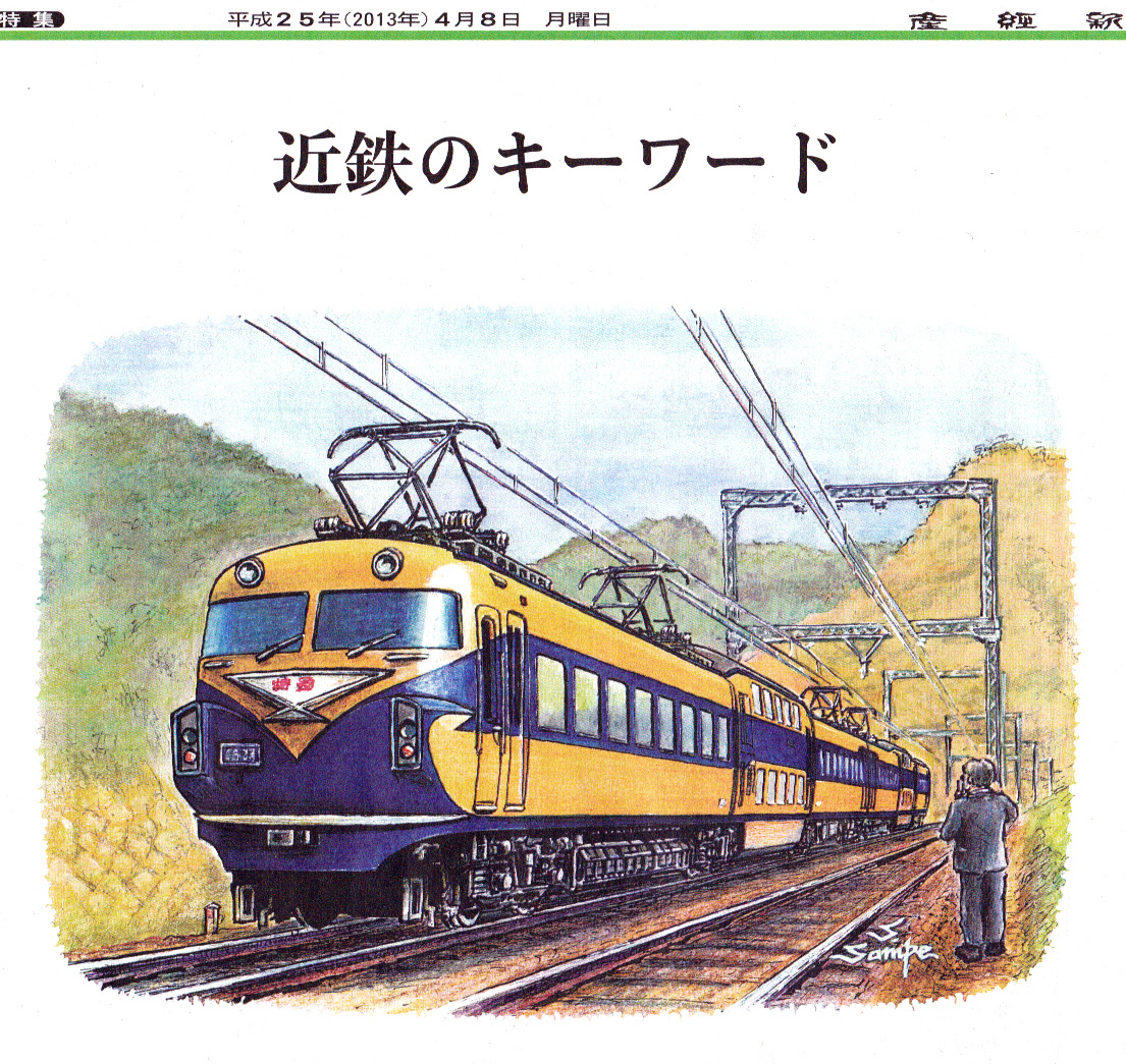 昭和の電車 改訂版（94）ー近鉄ビスタ10100系ー | DRFC-OB デジタル