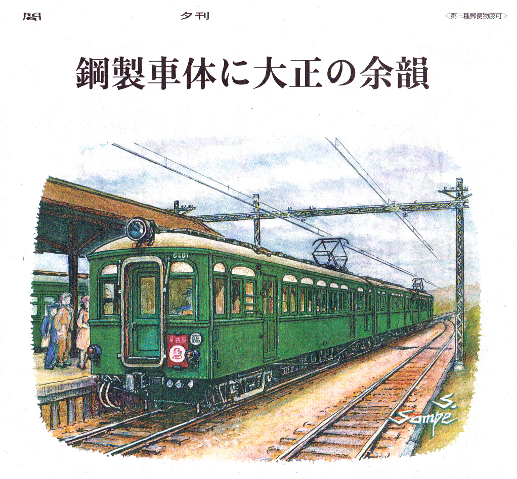 昭和の電車 改訂版（101）ー近鉄6201系ー | DRFC-OB デジタル青信号