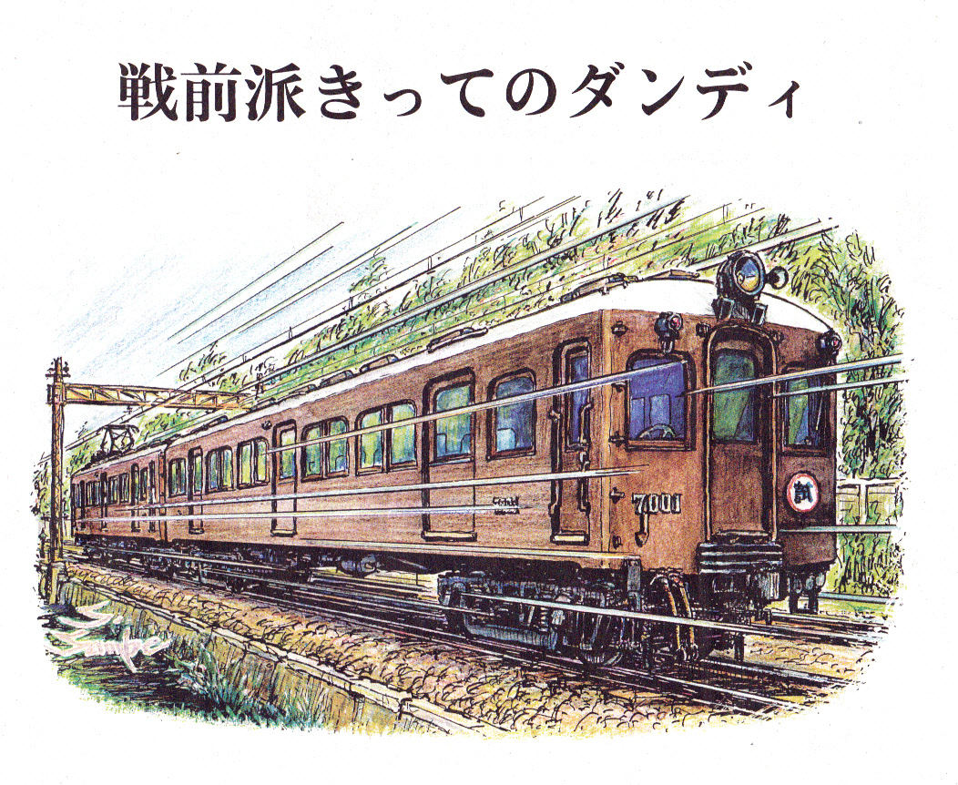 昭和の電車 改訂版（160）ー阪和電鉄モタ3000ー | DRFC-OB デジタル