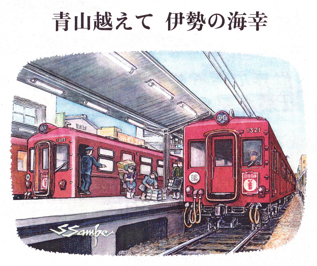 昭和の電車 改訂版（175）ー近鉄ク1320型ー | DRFC-OB