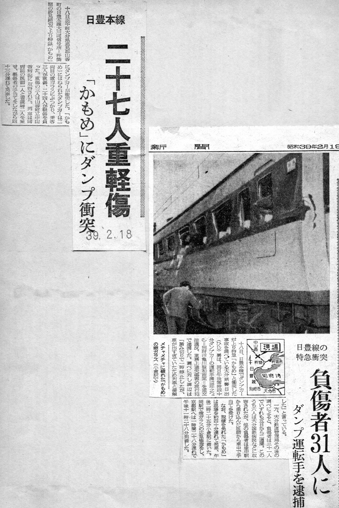 л2616 鉄道事故・新聞など切抜き貼込みスクラップブック5冊□欠陥電車