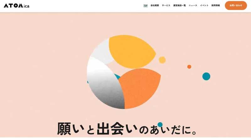 株式会社ATOMicaのウェブサイトのスクリーンショット