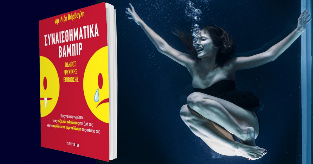 γυναίκα ουρλιάζει κάτω από το νερό