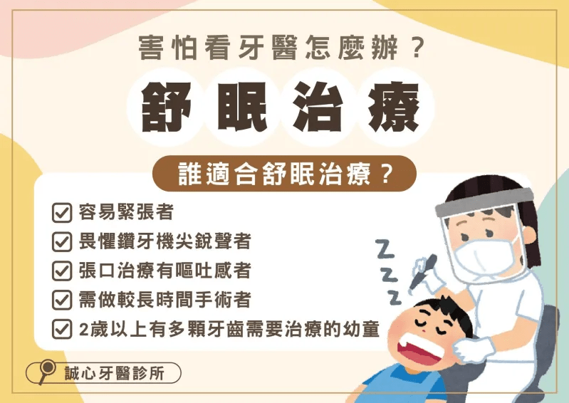害怕看牙醫怎麼辦？舒眠治療安全又安心