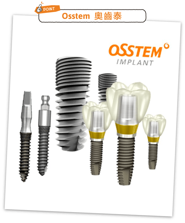 Osstem 栢世牙醫嚴選更高品質植體