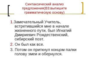 Как определить сколько основ в предложении