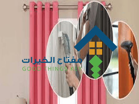 تنظيف الستائر بالبخار