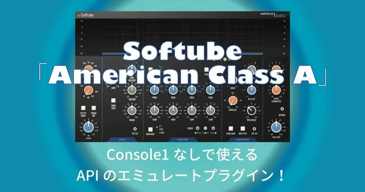 Softube American Class A Console 1 Thumbnail