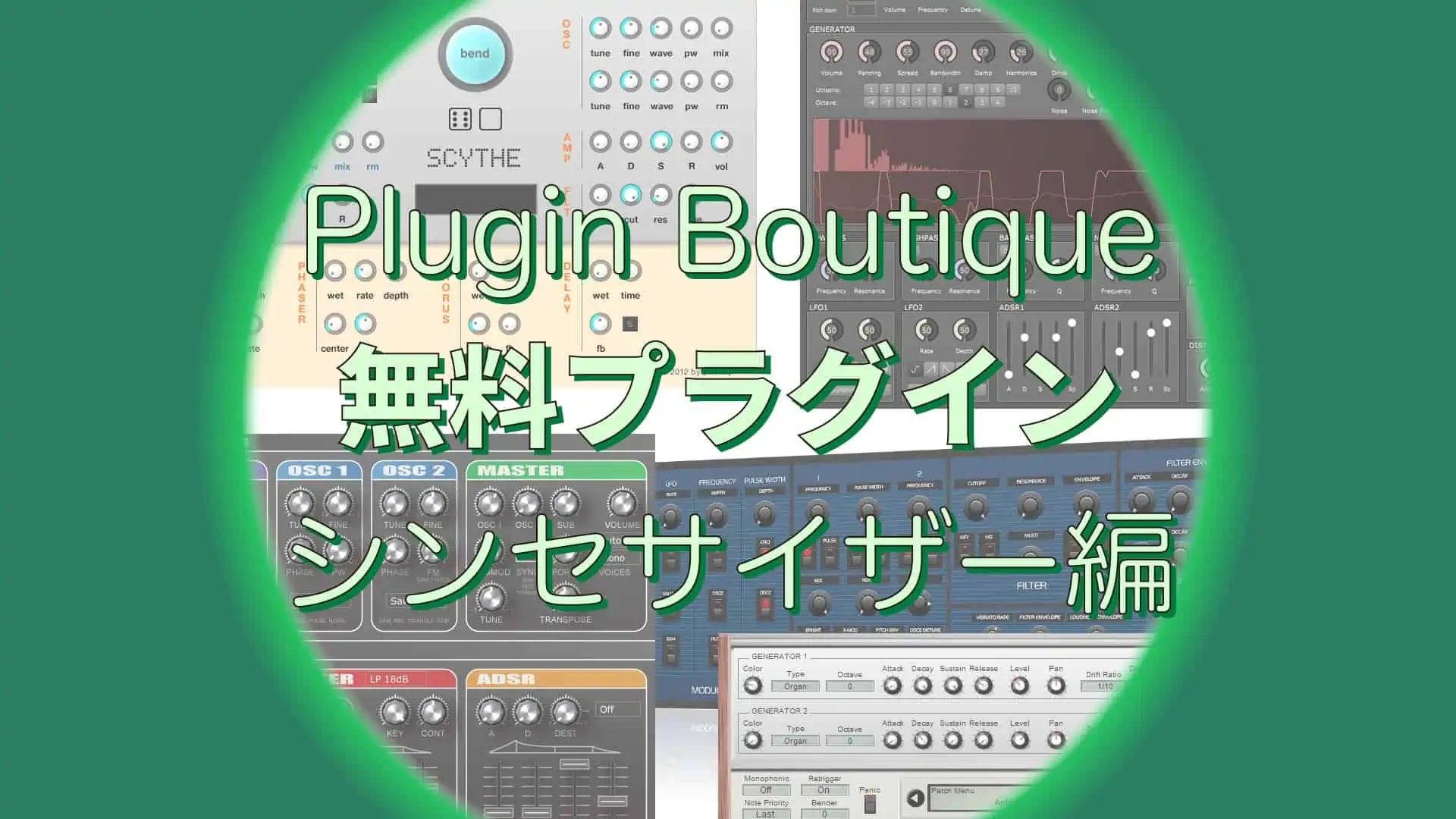 Plugin Boutiqueでおすすめの無料プラグイン フリープラグイン 5選 シンセサイザー編 Dtmer Info